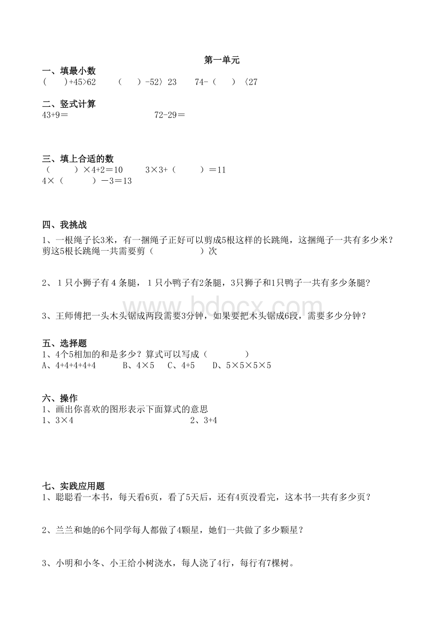 苏教版小学数学二年级上学期练习题表格文件下载.xls_第1页