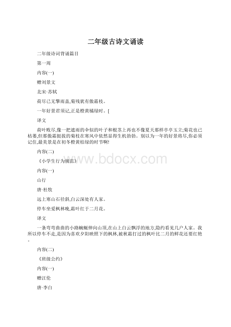 二年级古诗文诵读文档格式.docx