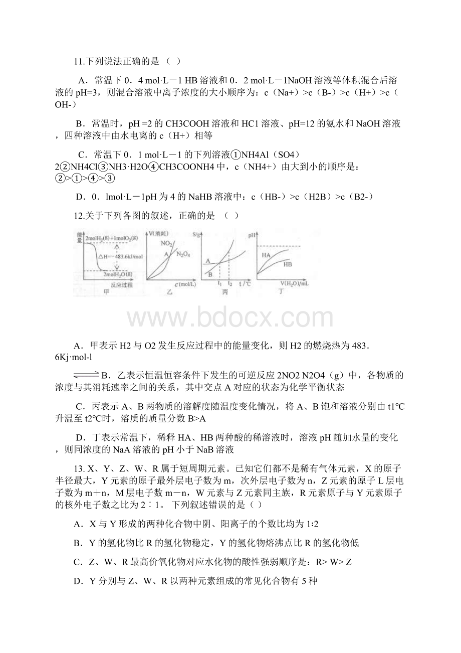 高三信息卷化学试题 含答案.docx_第2页