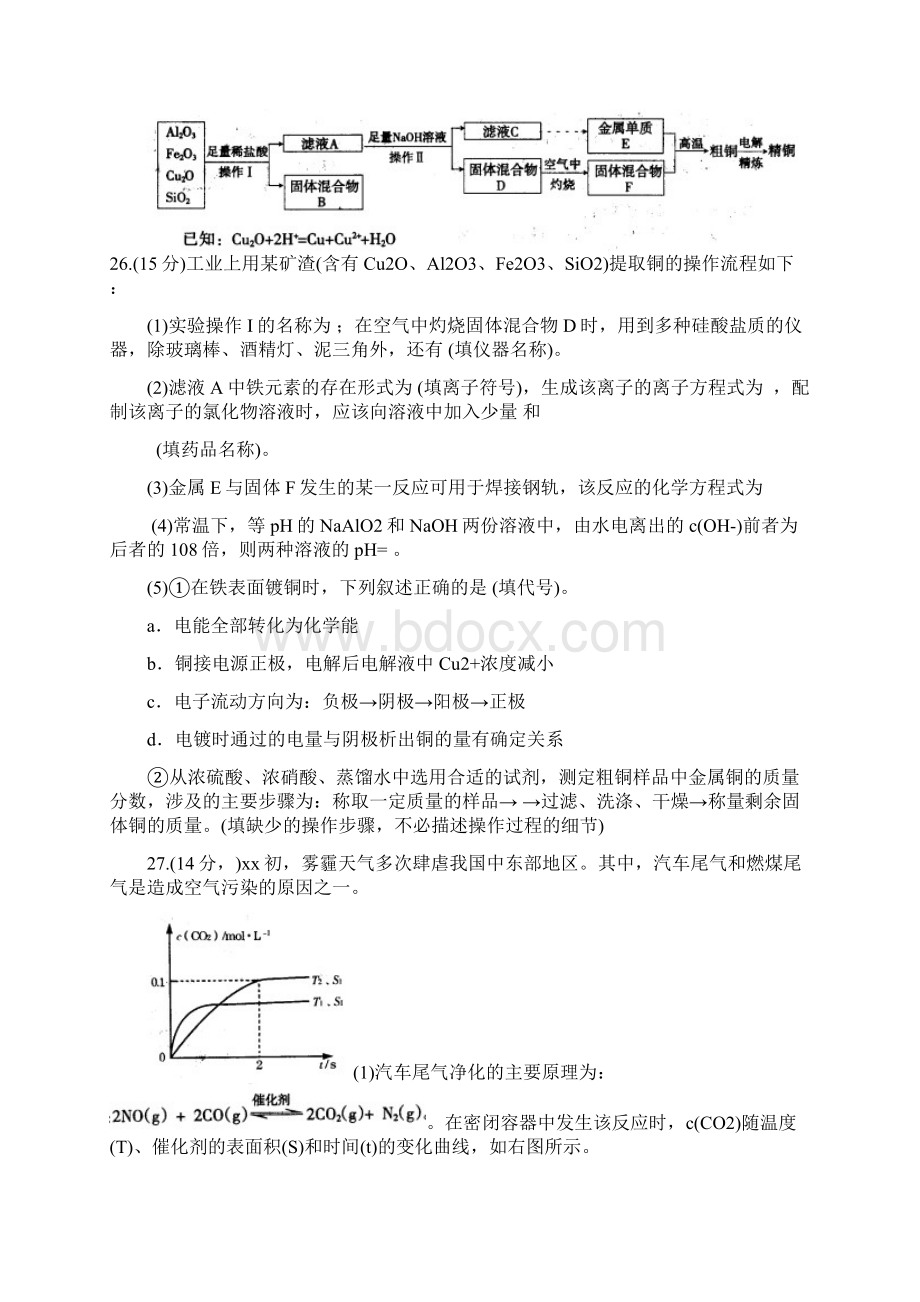 高三信息卷化学试题 含答案.docx_第3页