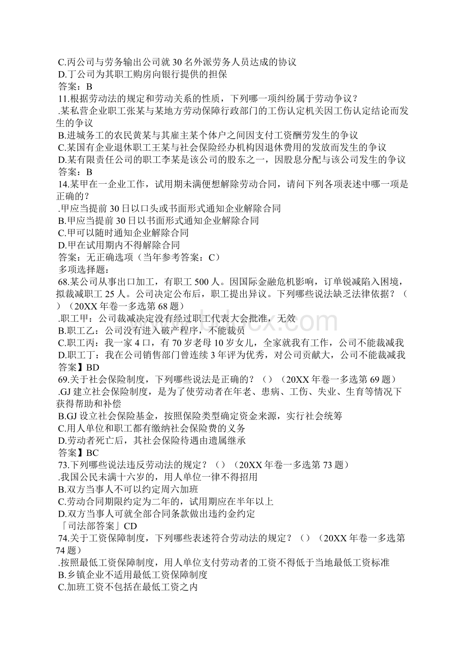 司法考试劳动与社会保障法历年真题解析Word格式.docx_第3页