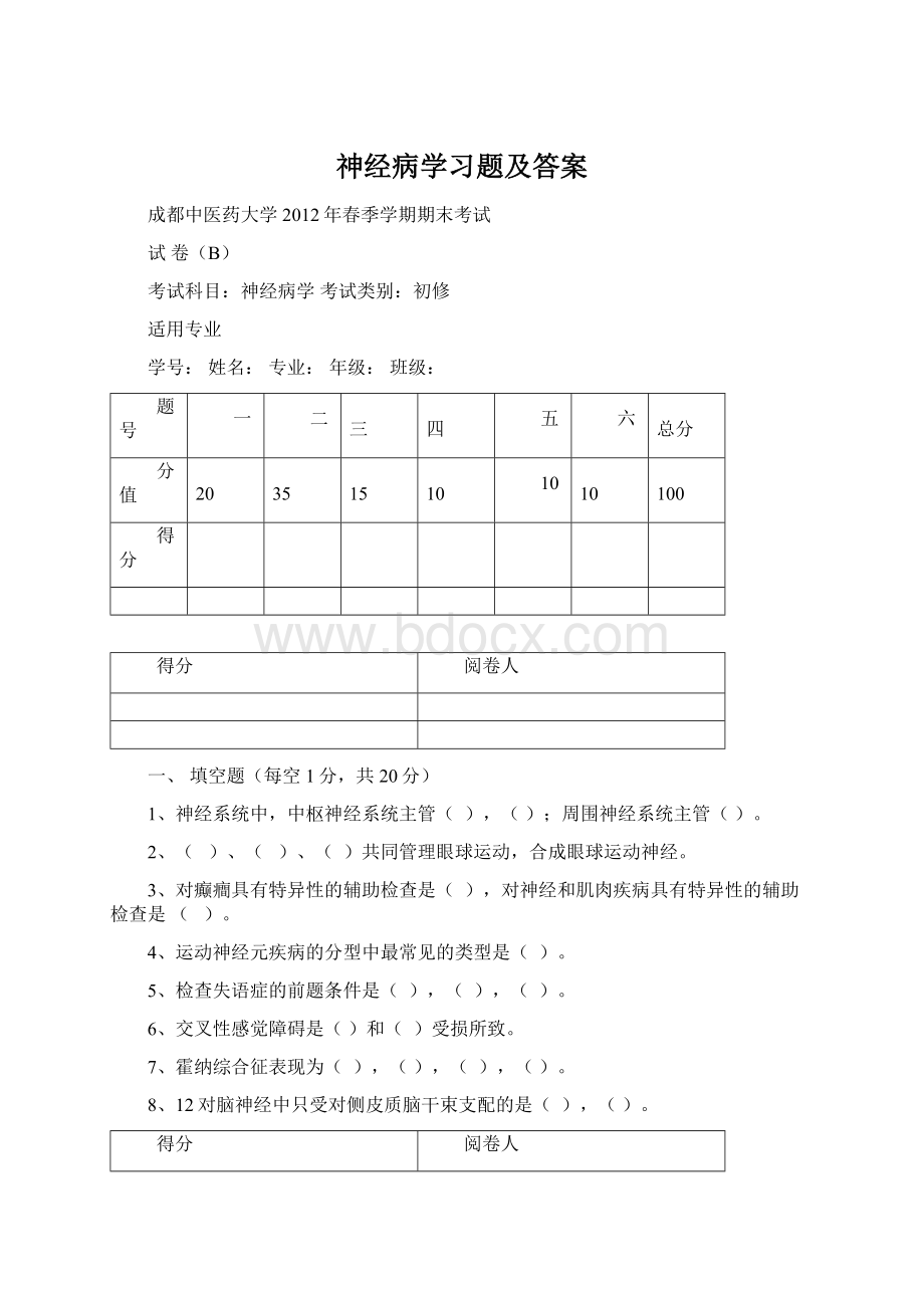 神经病学习题及答案.docx_第1页