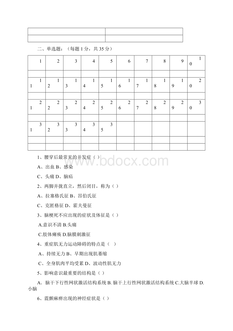 神经病学习题及答案.docx_第2页