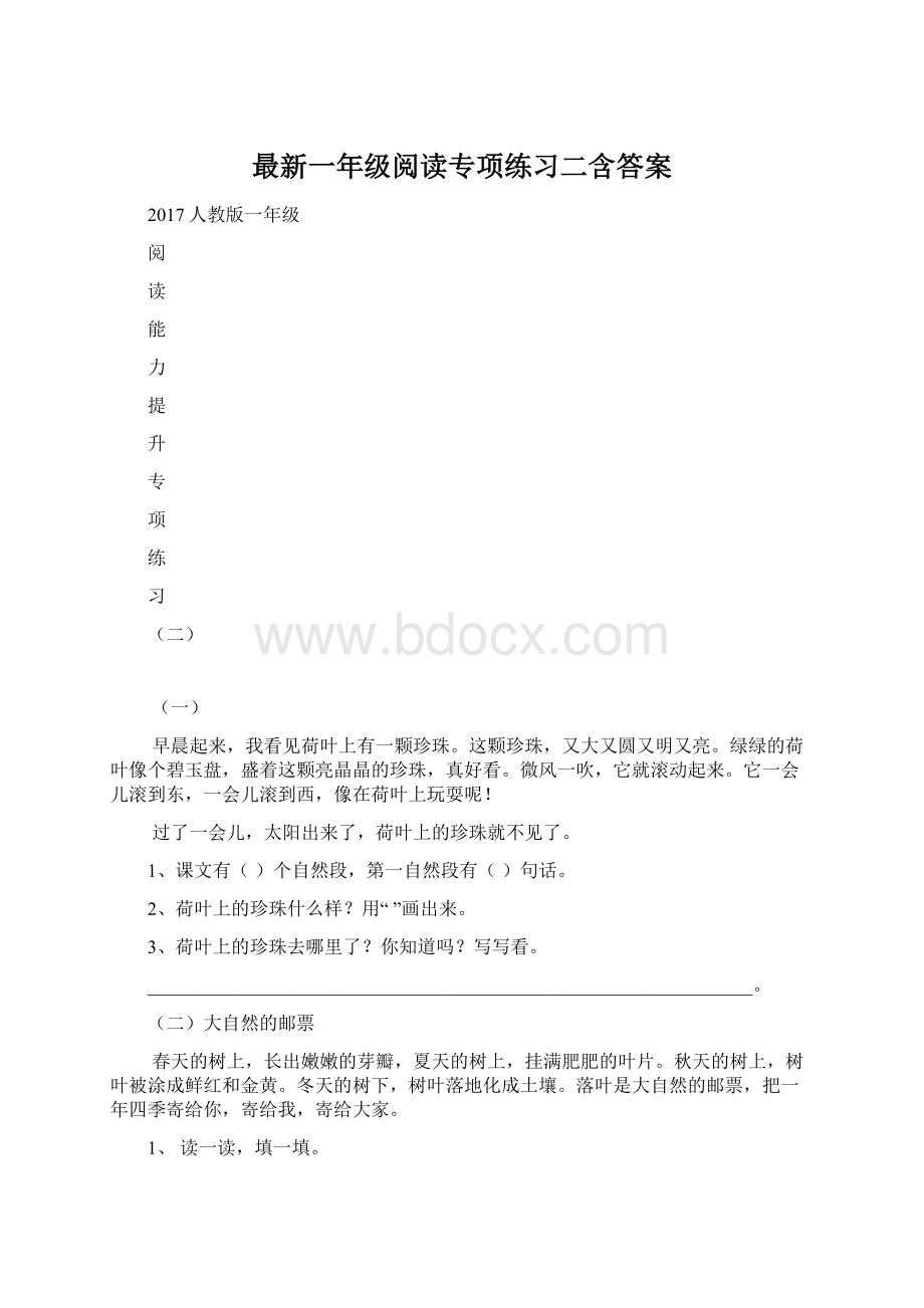 最新一年级阅读专项练习二含答案.docx_第1页