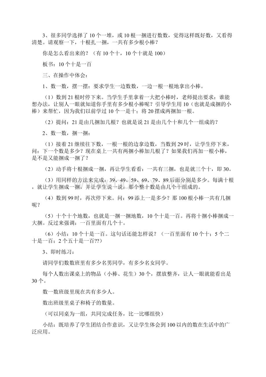 100以内的相邻数教案.docx_第3页