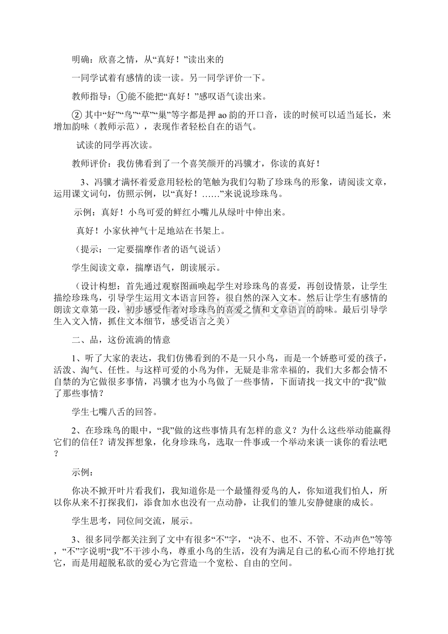 初中语文 《珍珠鸟》教学设计学情分析教材分析课后反思.docx_第2页
