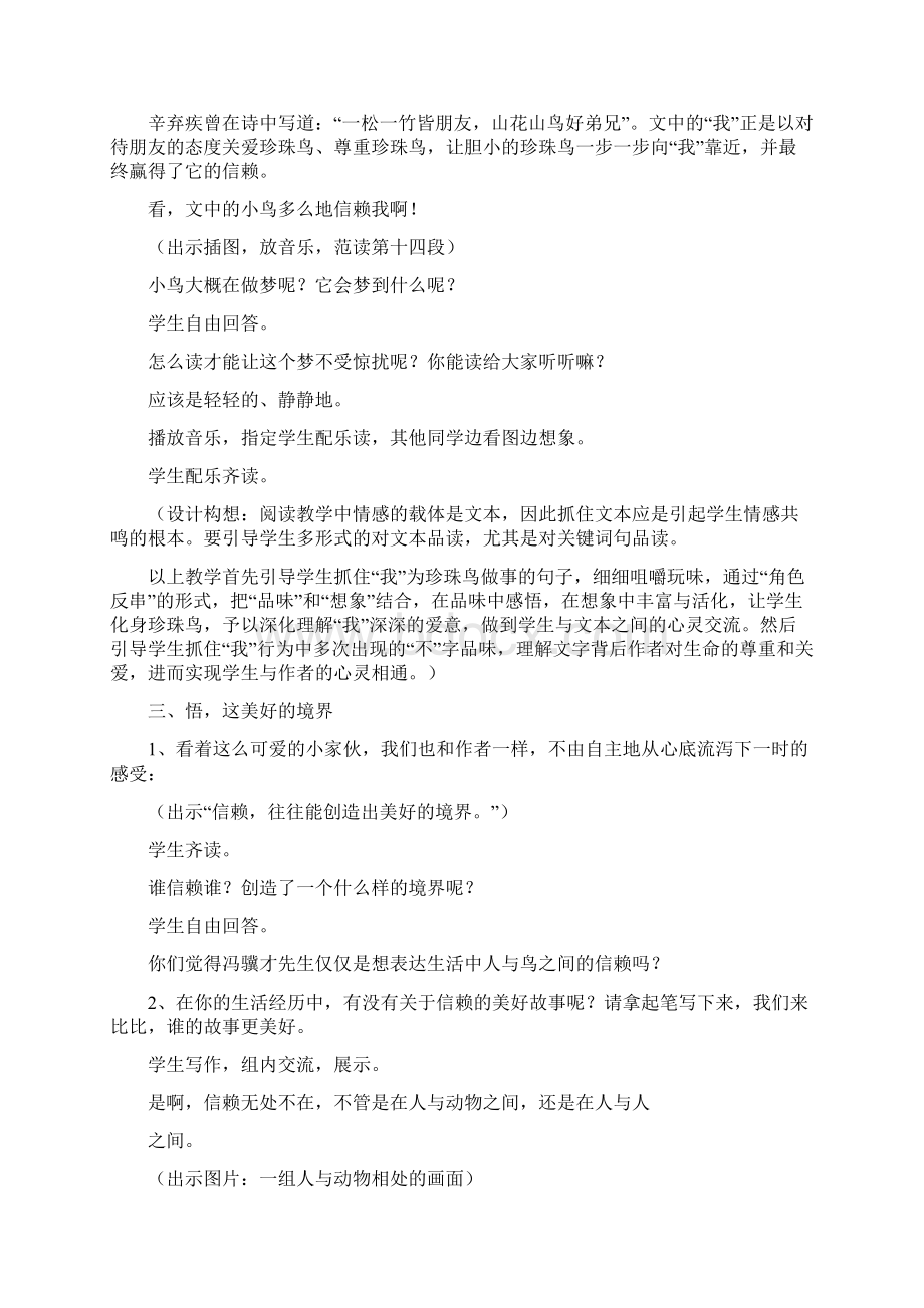 初中语文 《珍珠鸟》教学设计学情分析教材分析课后反思.docx_第3页