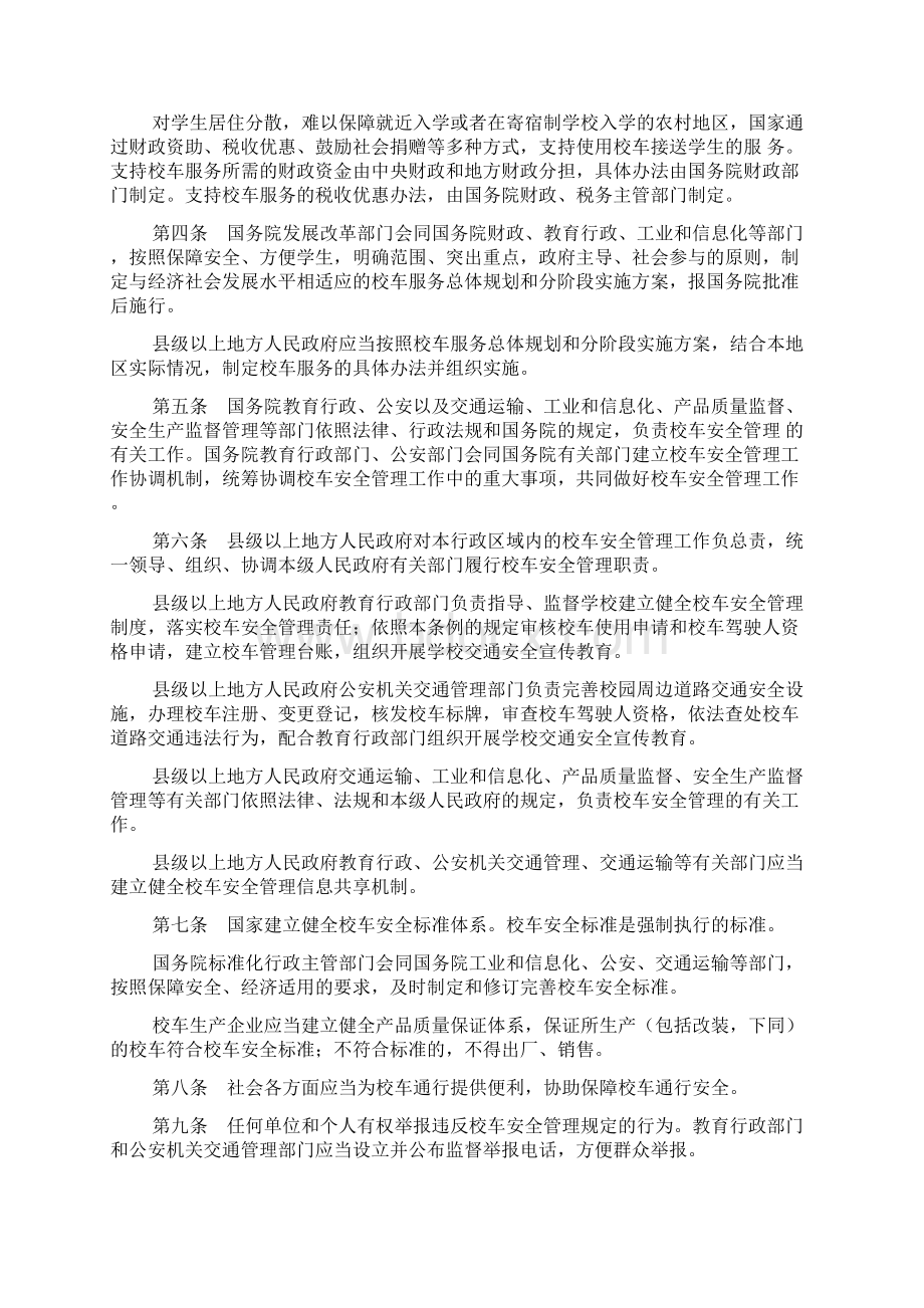 校车安全维护制度范文Word文档下载推荐.docx_第3页