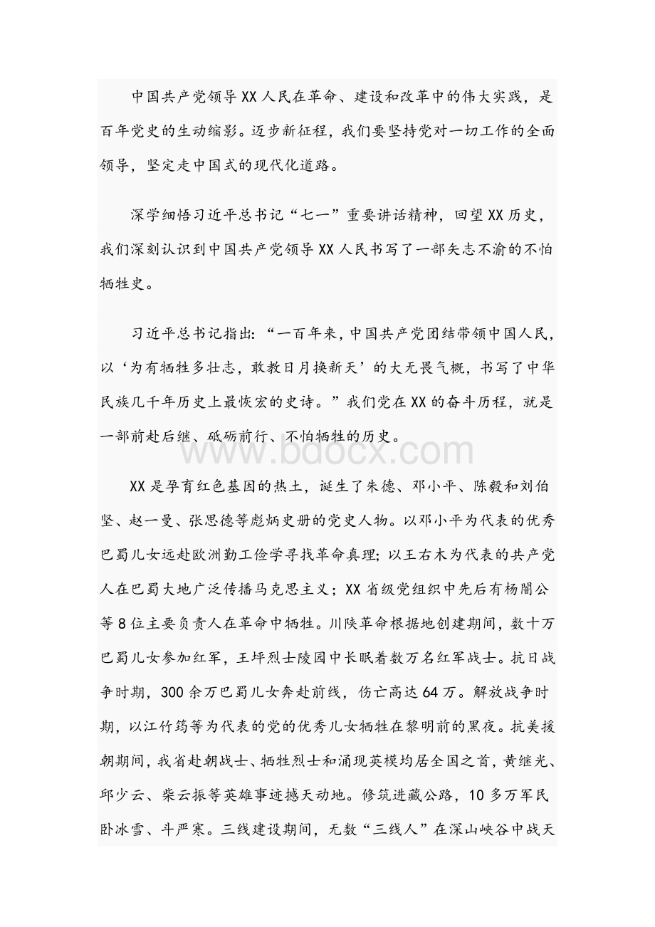 2021年学习“七一”重要讲话精神研讨发言材料稿与领导干部班子学习贯彻“七一”重要讲话情况报告稿文档格式.docx_第3页