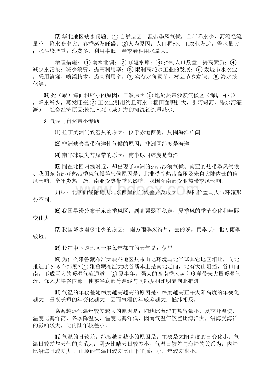 高三数学一轮复习基础试题.docx_第3页