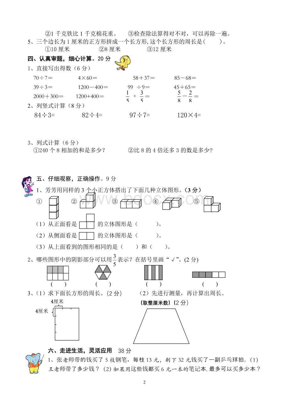 苏教版三年级数学期末试卷.doc_第2页