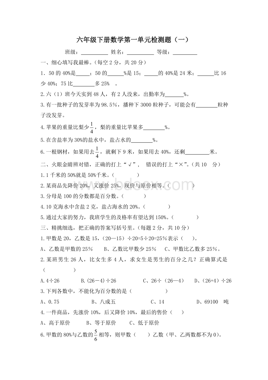 西师版六年级下册数学第一单元检测题.doc