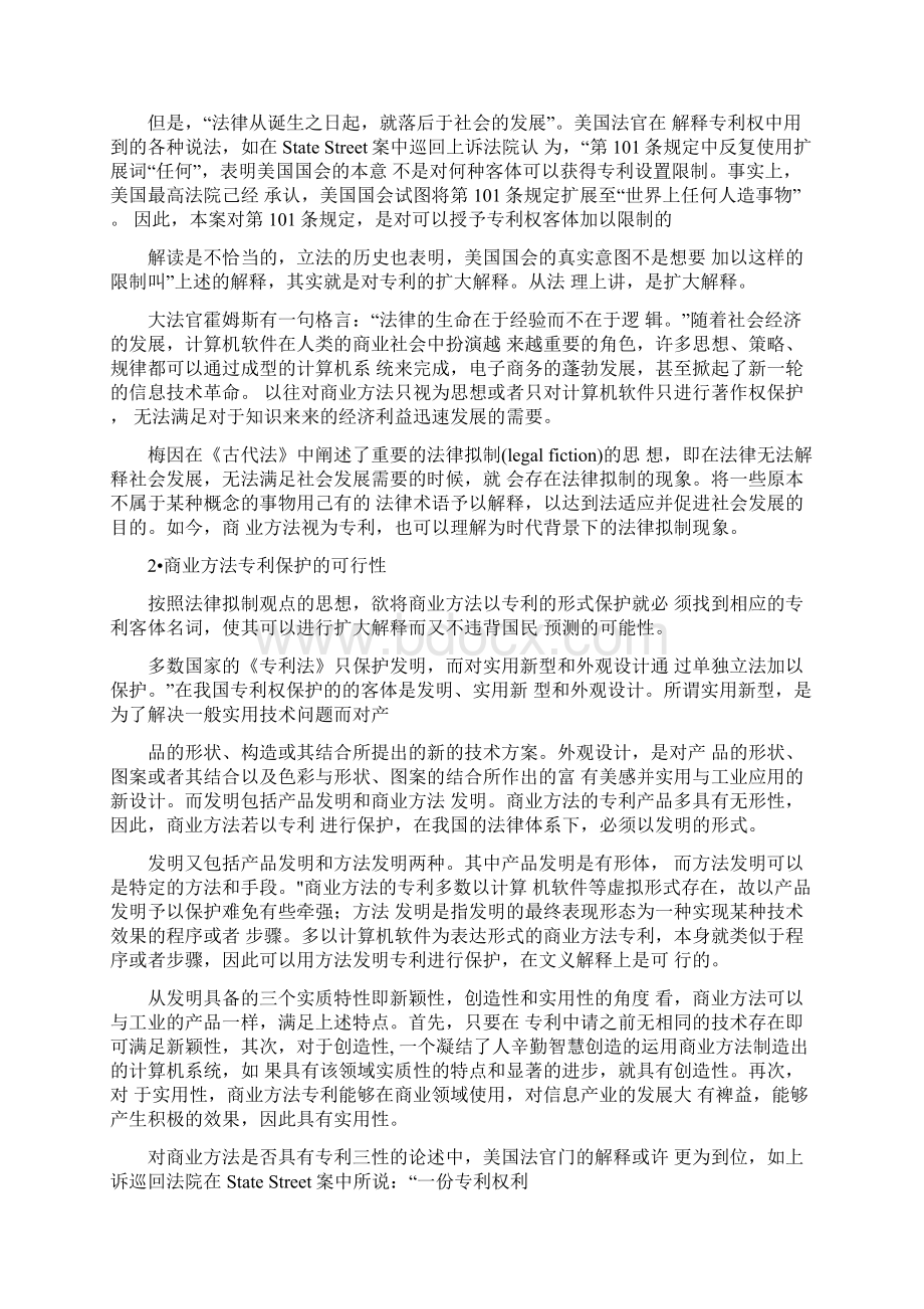 商业方法可专利性文档格式.docx_第3页