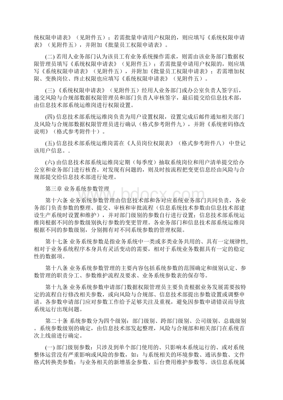 信息系统权限及数据管理办法Word下载.docx_第3页