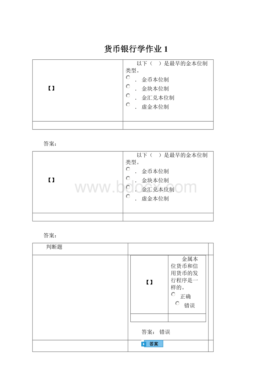 货币银行学作业1.docx_第1页