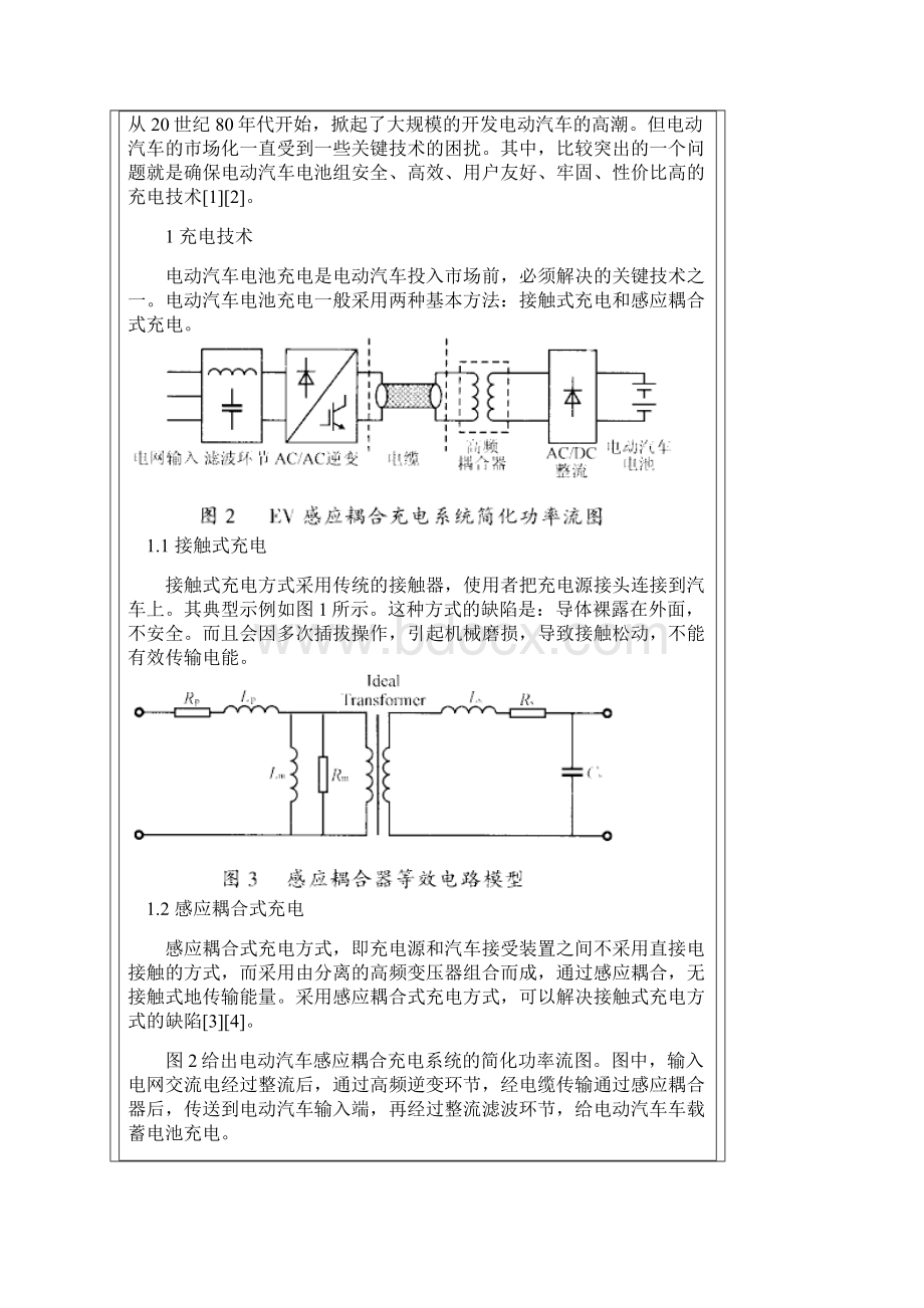 电动汽车充电器电路拓扑的设计考虑Word格式文档下载.docx_第2页