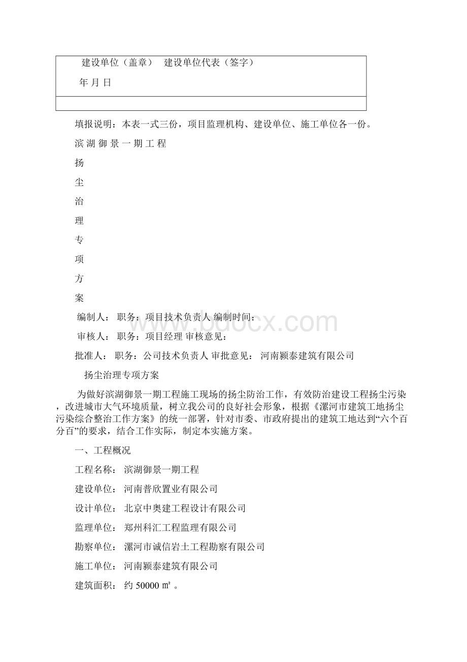 扬尘治理实施方案Word文档下载推荐.docx_第2页