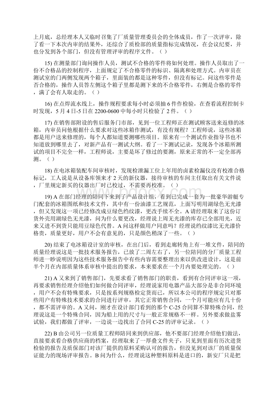 ISO900114001内部审核员培训案例与练习Word格式文档下载.docx_第3页