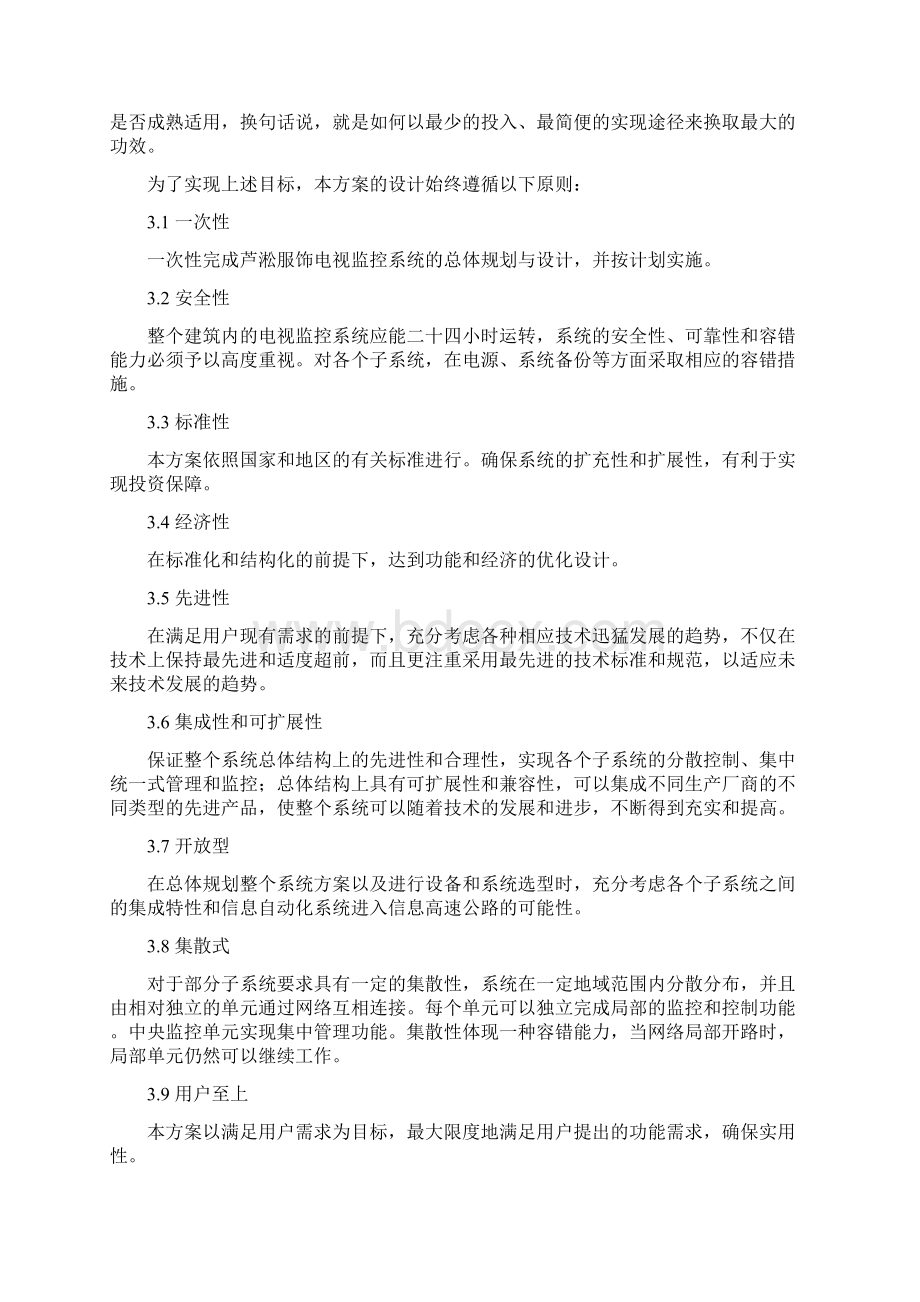 大型超市监控系统解决方案.docx_第2页