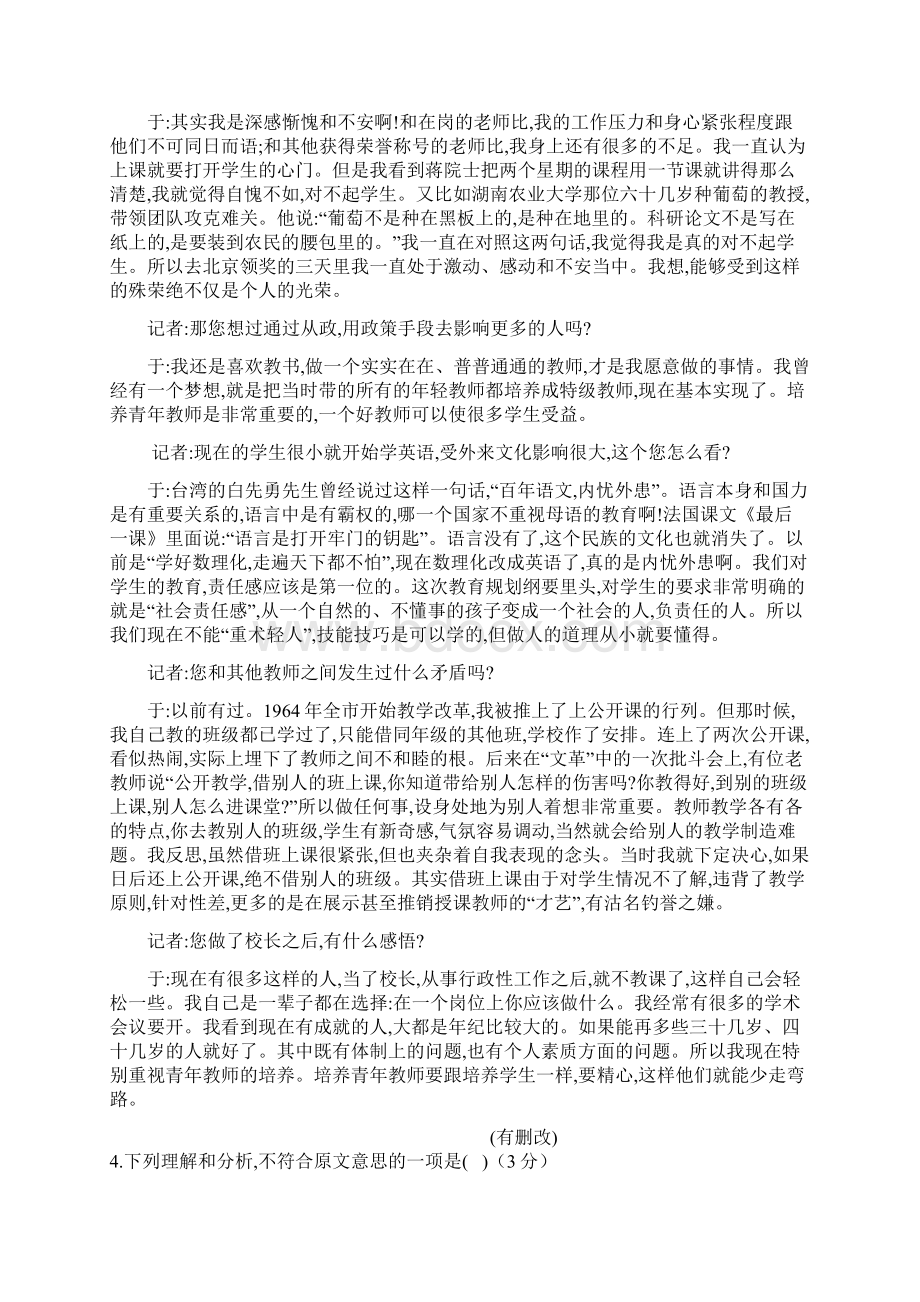 广西陆川县中学届高三下学期份语文收网试题.docx_第3页