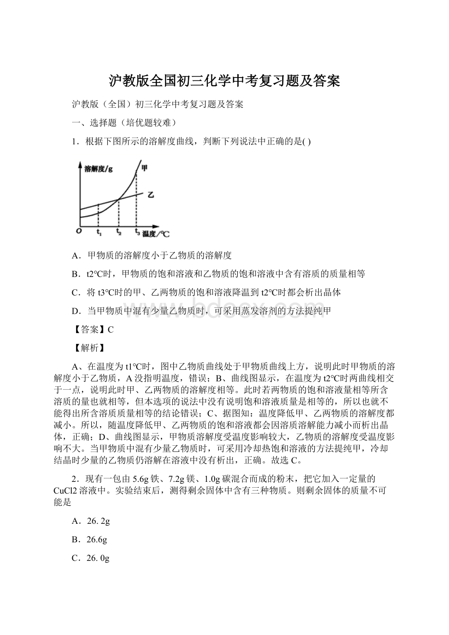 沪教版全国初三化学中考复习题及答案Word文件下载.docx