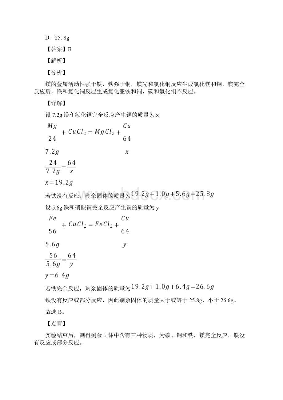 沪教版全国初三化学中考复习题及答案.docx_第2页