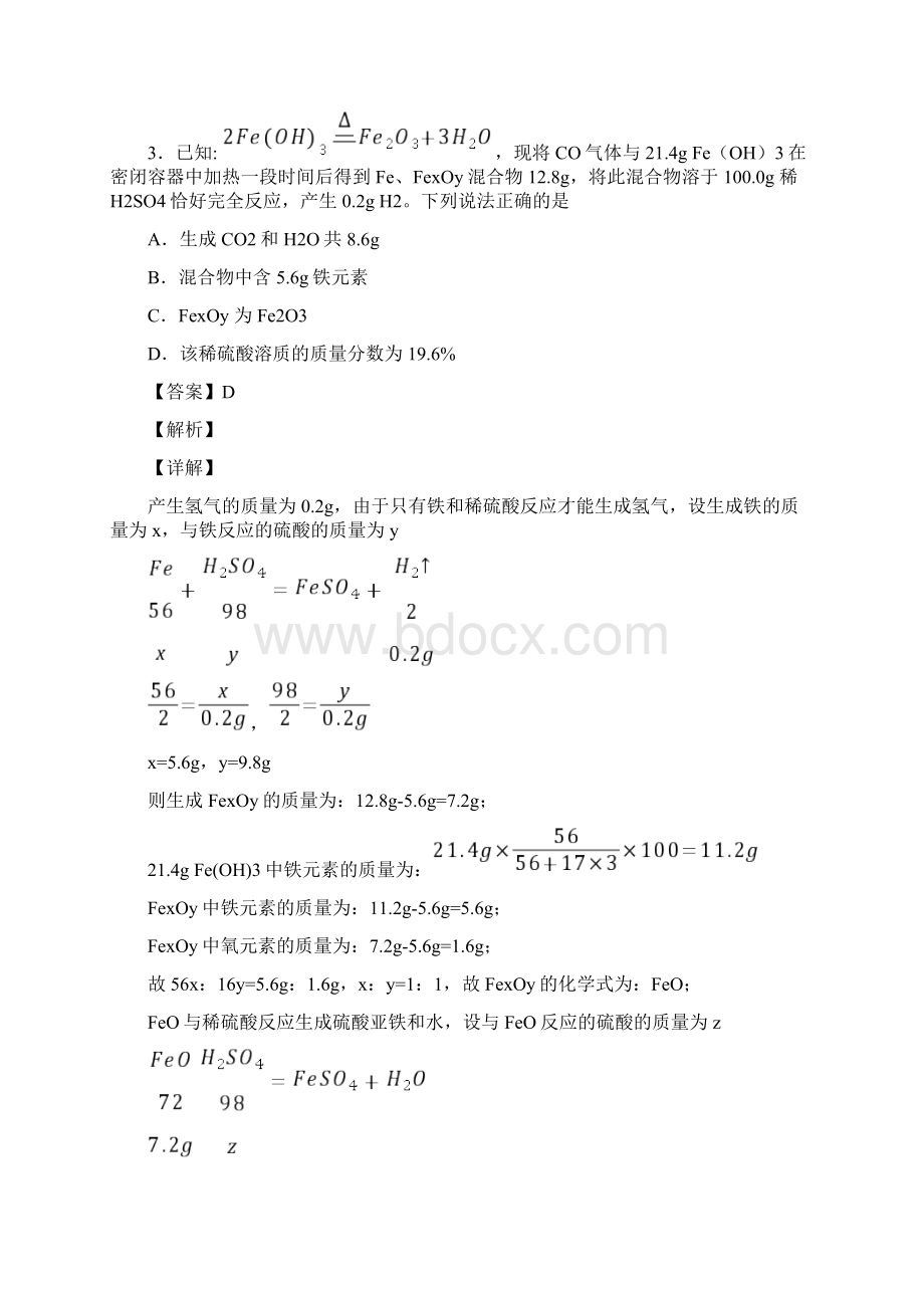 沪教版全国初三化学中考复习题及答案.docx_第3页