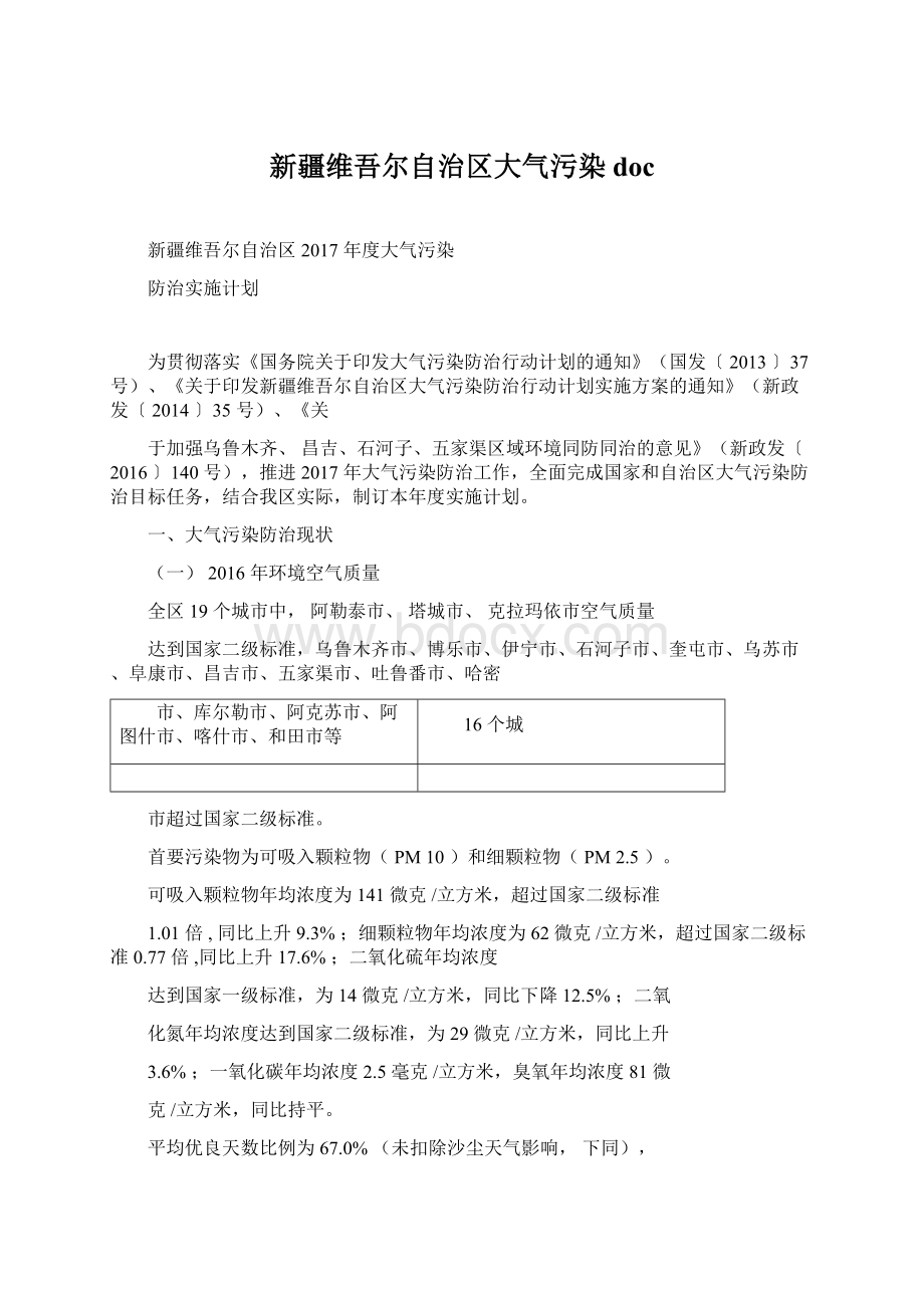 新疆维吾尔自治区大气污染doc.docx