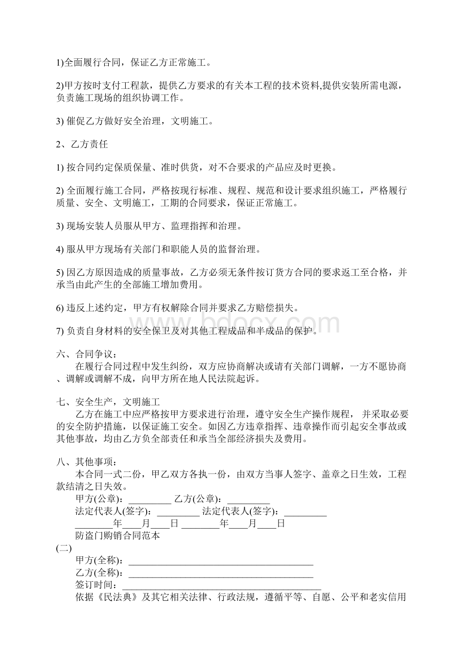 防盗门购销合同通用版.docx_第3页