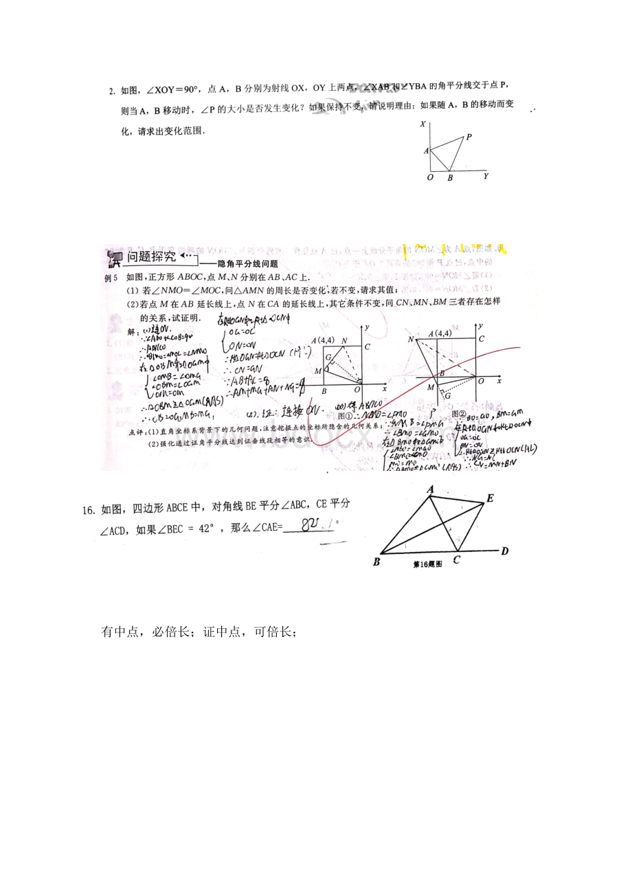 全等三角形证明口诀及针对性练习.docx_第2页