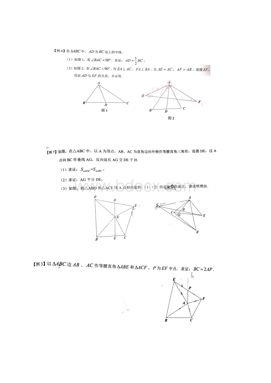 全等三角形证明口诀及针对性练习.docx_第3页
