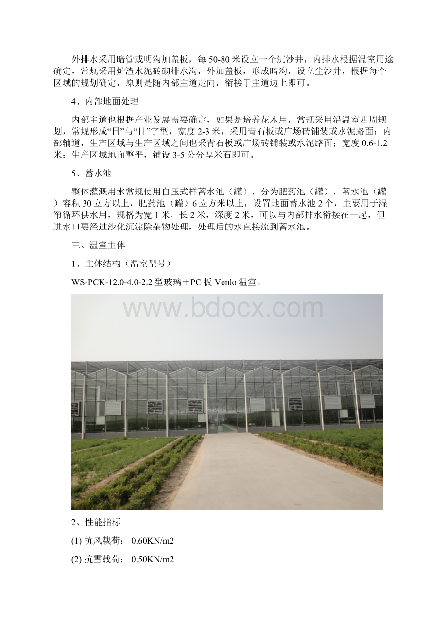 玻璃温室设计说明Word文档下载推荐.docx_第3页