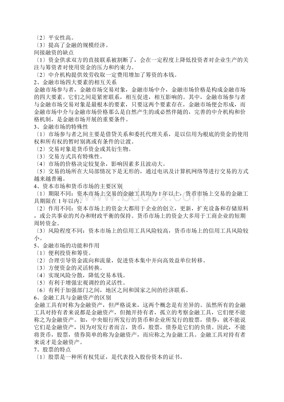 金融基础知识大全.docx_第3页