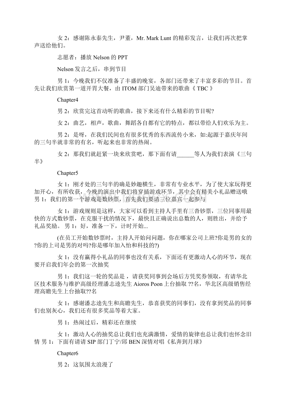 年会主持词集锦7篇实用.docx_第3页