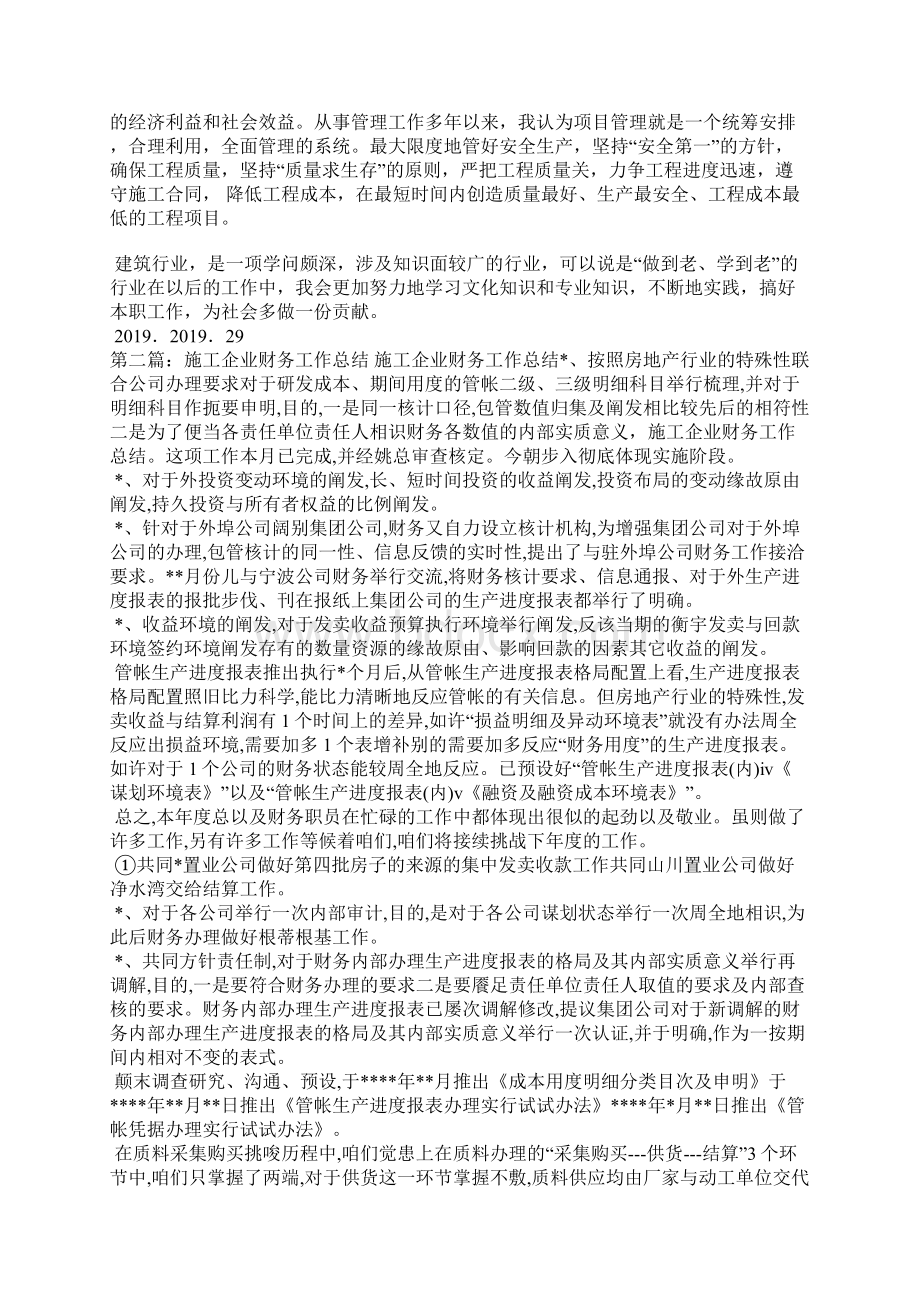 建筑施工企业财务工作总结精选汇编Word格式.docx_第2页