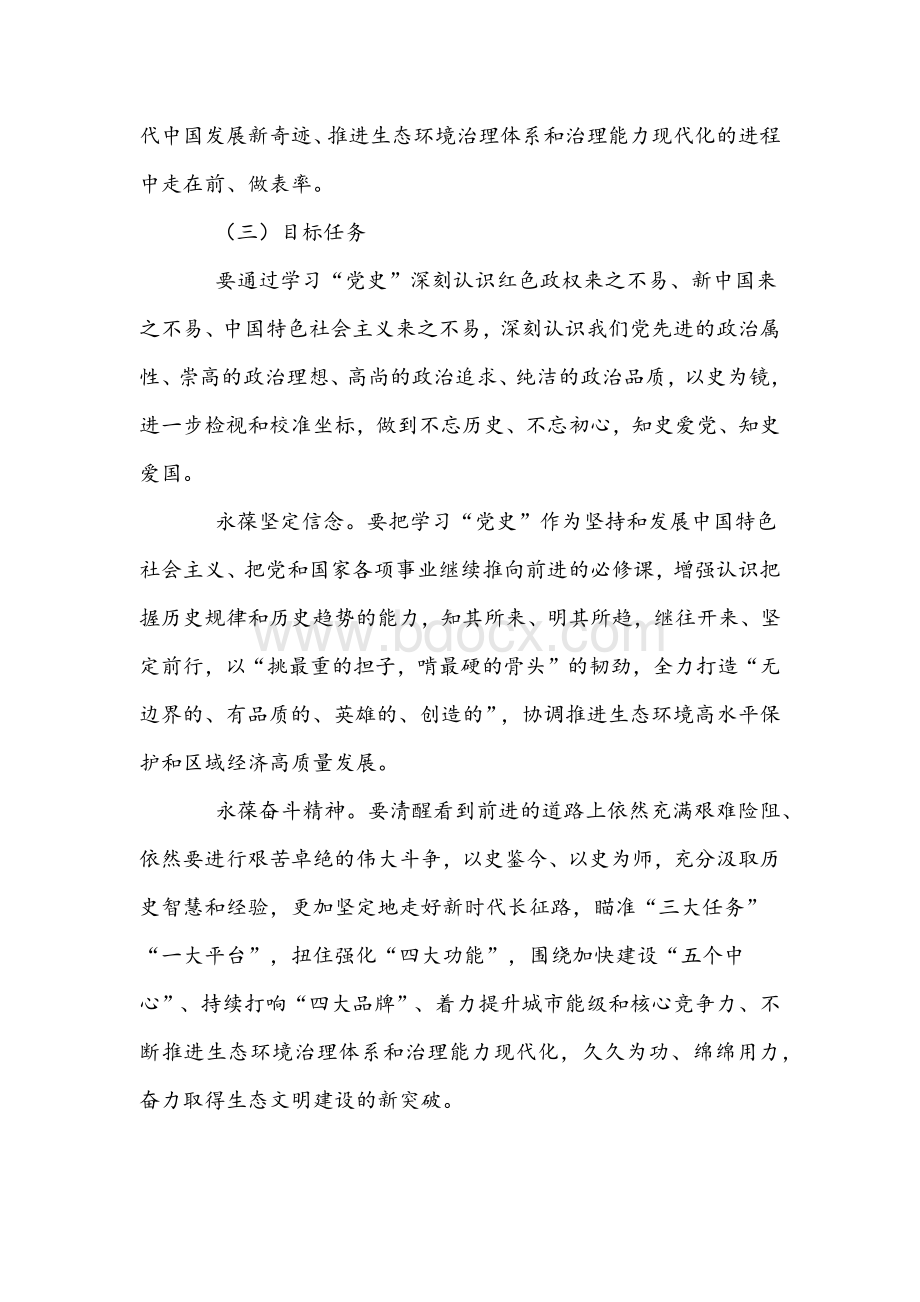 2021年开展党史学习教育实施方案3416字文Word格式文档下载.docx_第2页