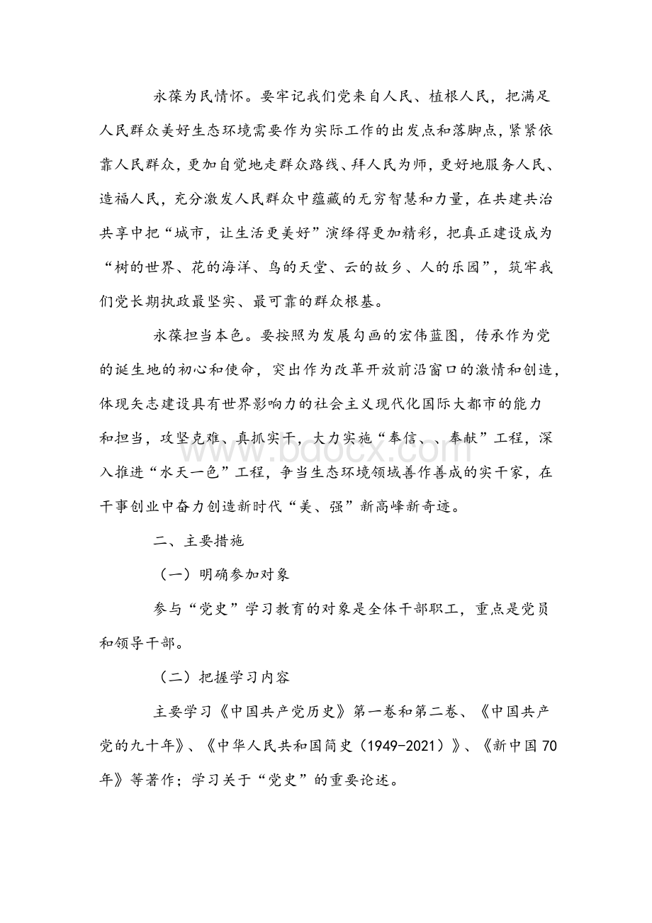 2021年开展党史学习教育实施方案3416字文Word格式文档下载.docx_第3页