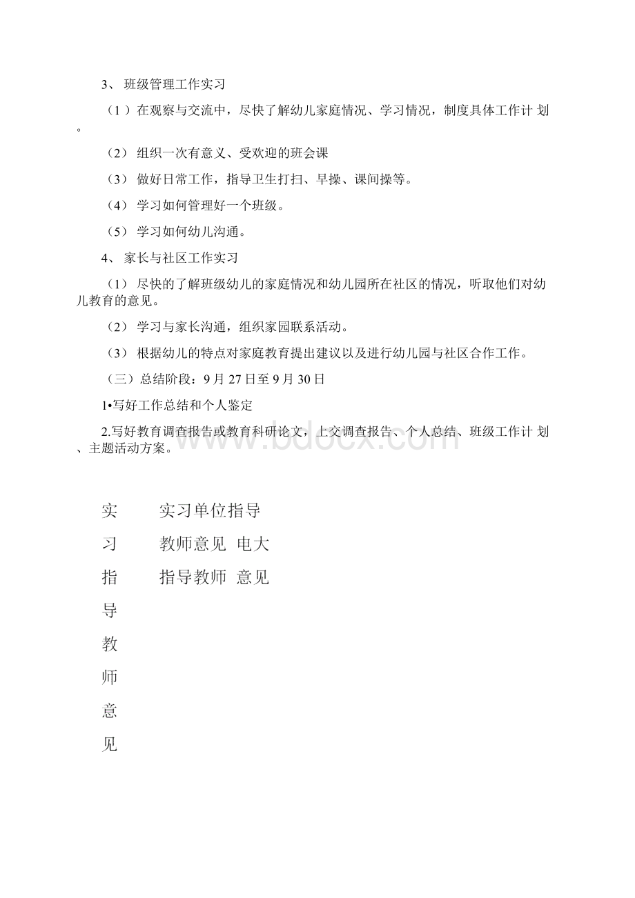 学前教育专科实习手册教学内容.docx_第3页