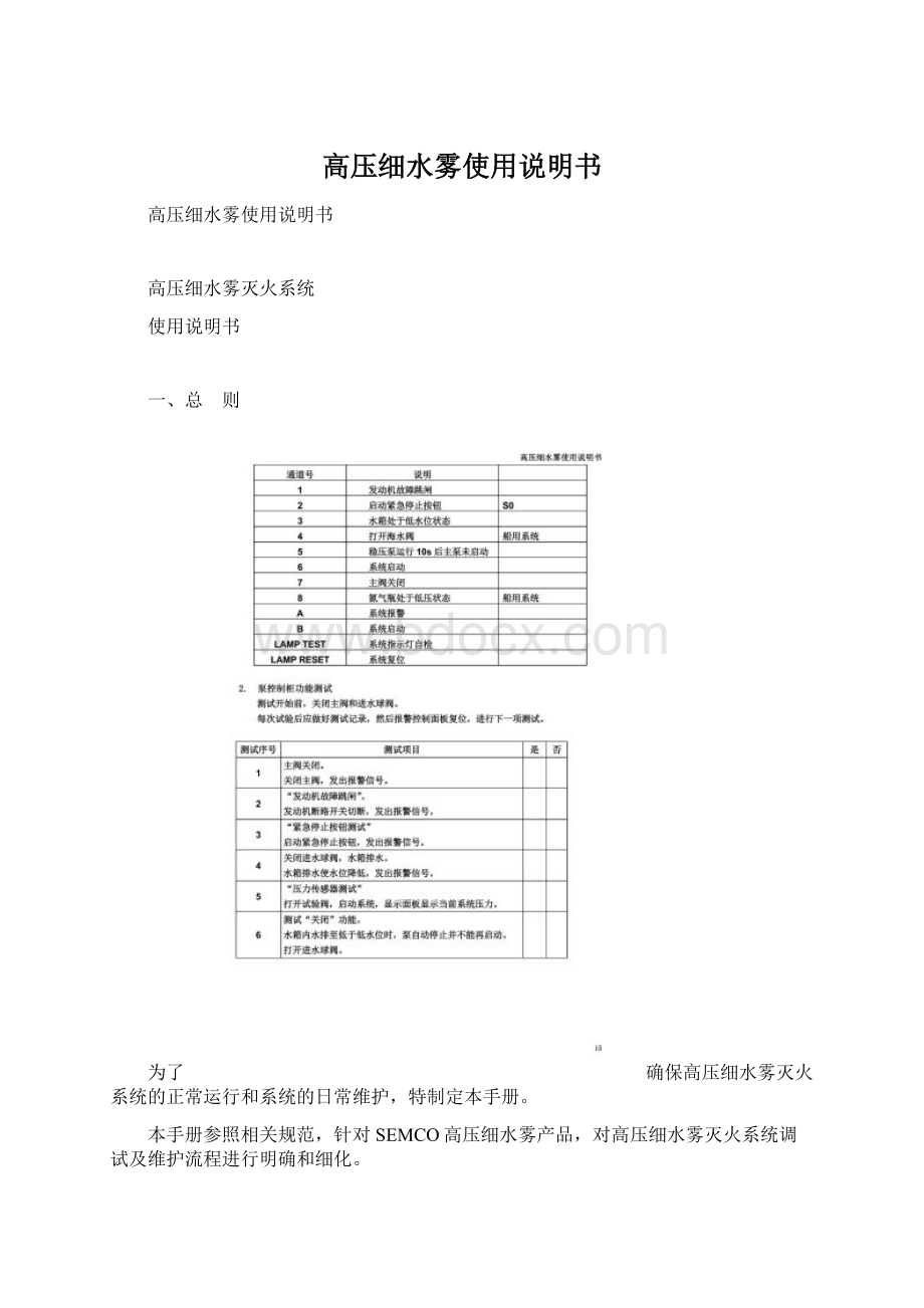 高压细水雾使用说明书.docx_第1页