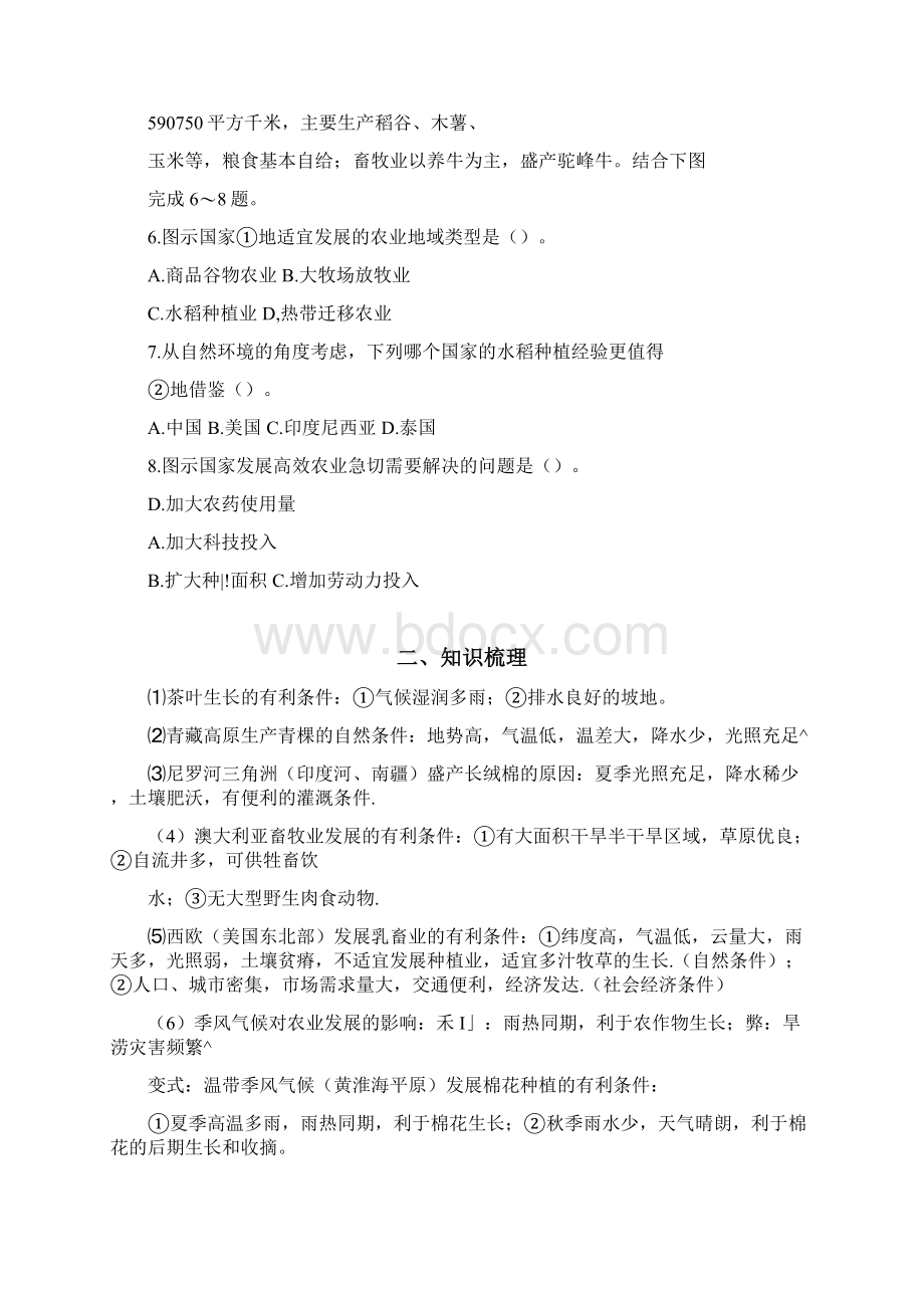 高考地理农业专题含答案Word文件下载.docx_第2页