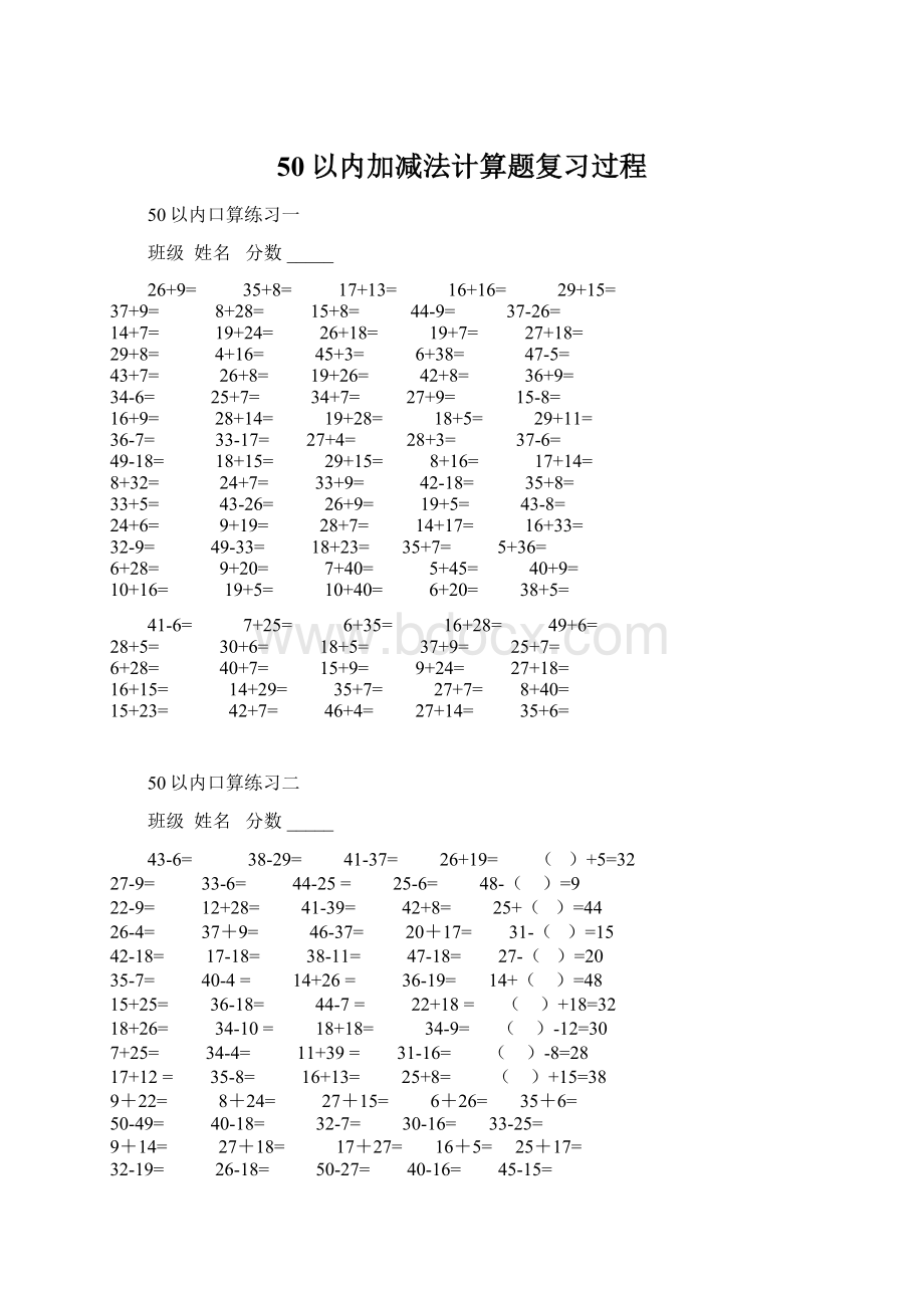 50以内加减法计算题复习过程.docx