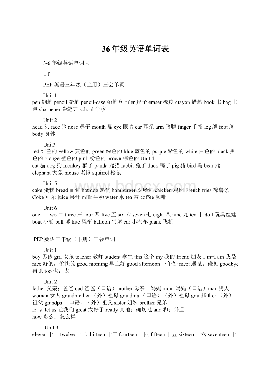 36年级英语单词表.docx_第1页