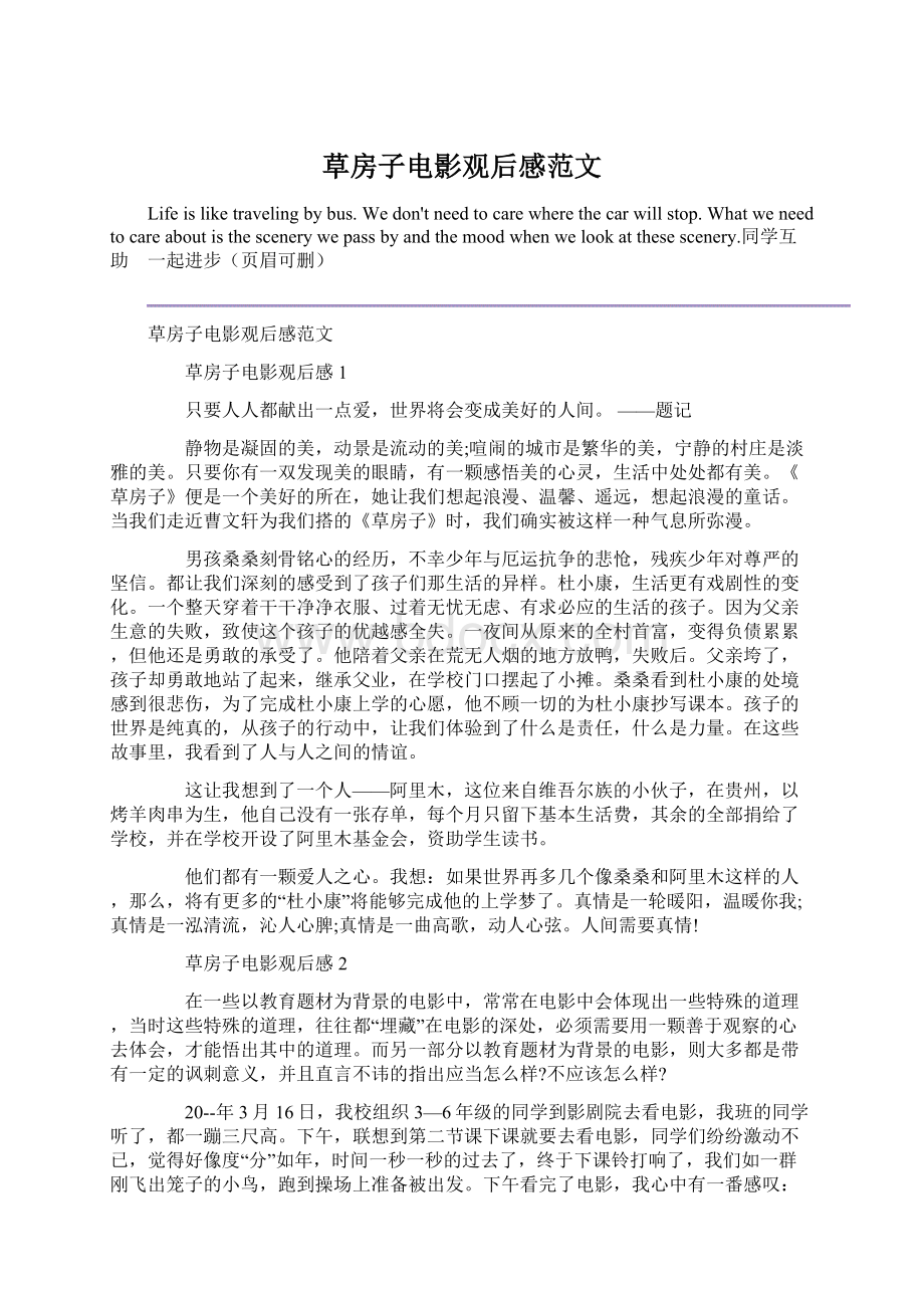 草房子电影观后感范文Word格式文档下载.docx_第1页