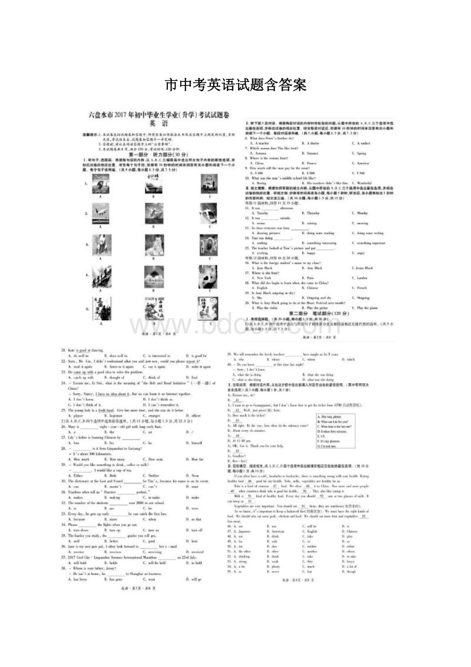 市中考英语试题含答案Word文档格式.docx