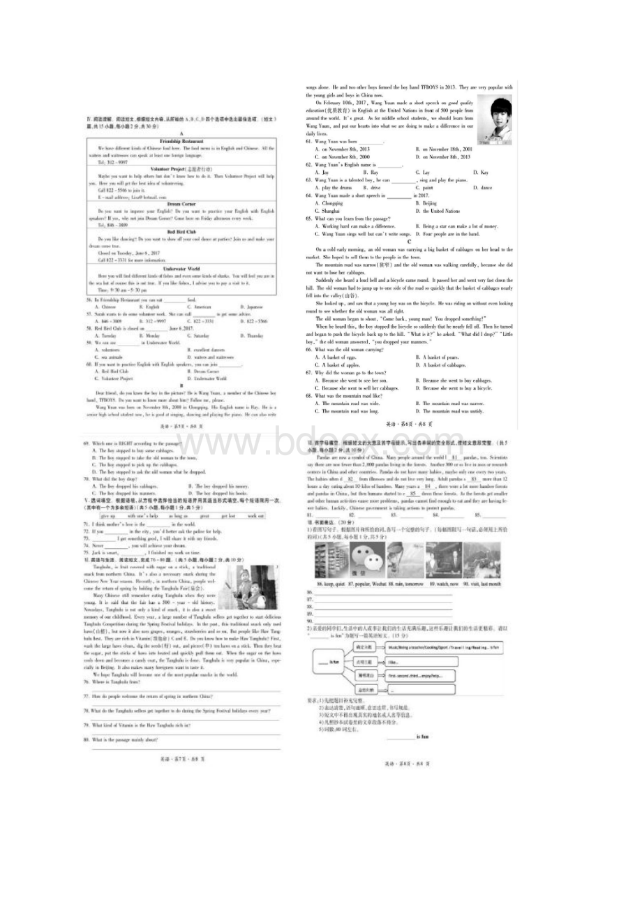 市中考英语试题含答案.docx_第2页