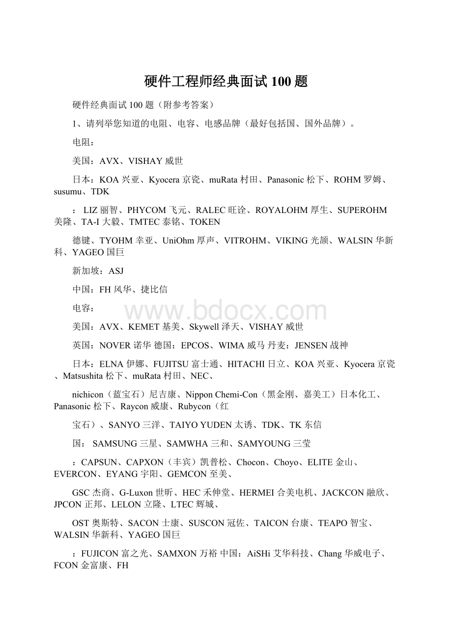 硬件工程师经典面试100题.docx_第1页