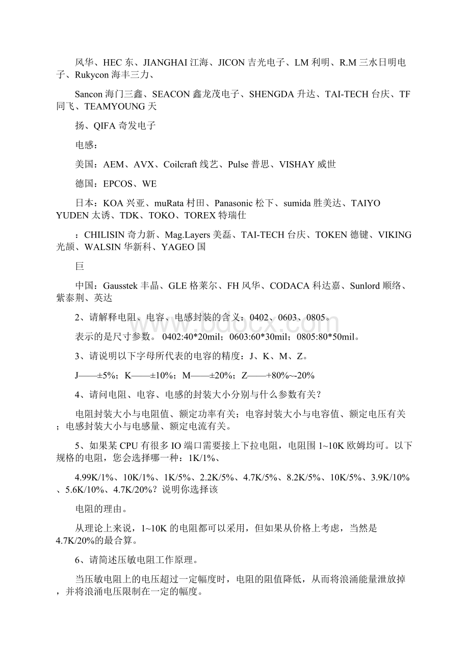 硬件工程师经典面试100题.docx_第2页