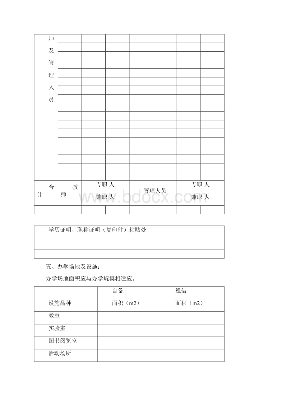 宁波市民办教育机构Word格式.docx_第3页