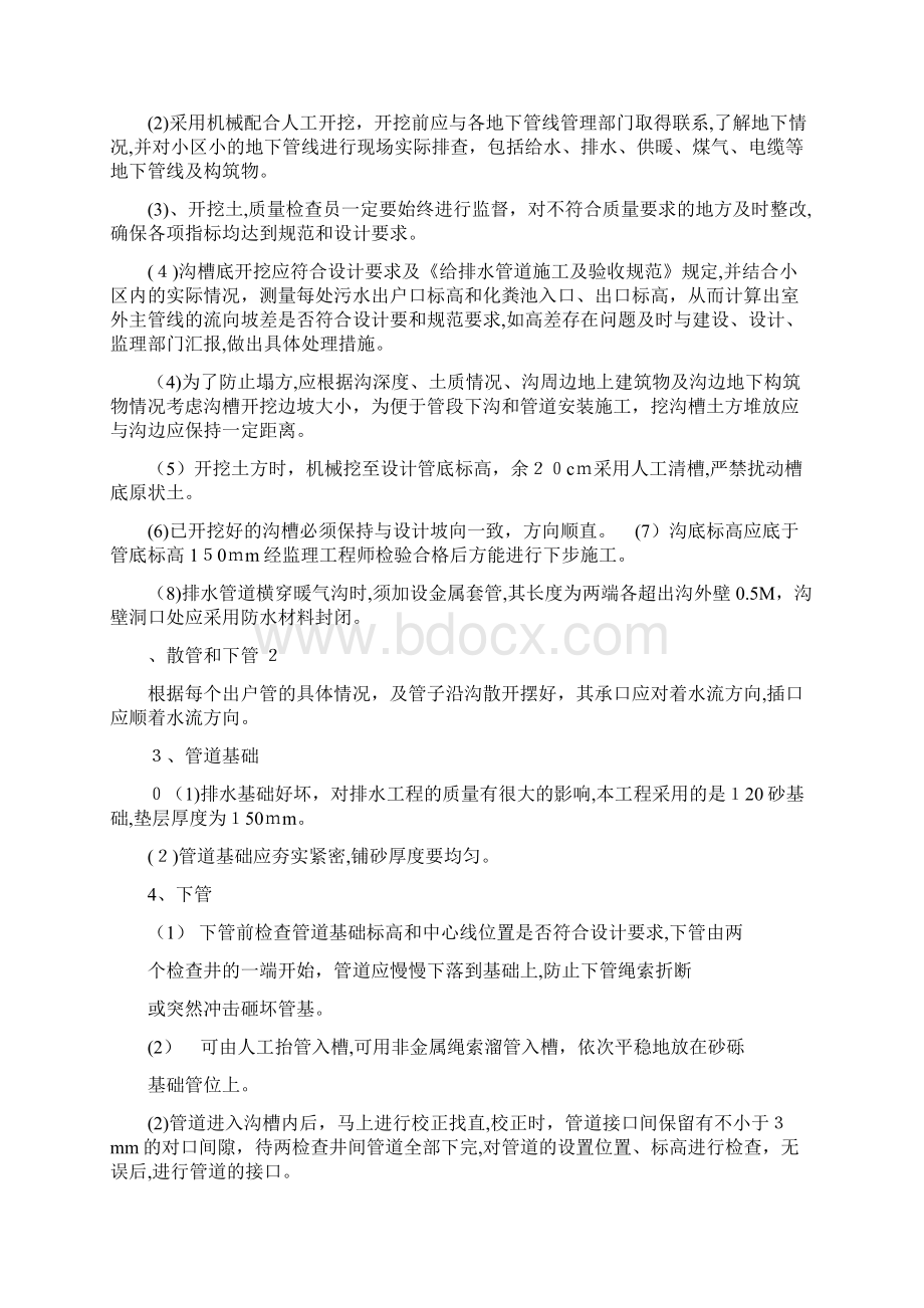 昌平老旧小区综合整治室外排水工程施工方案.docx_第2页