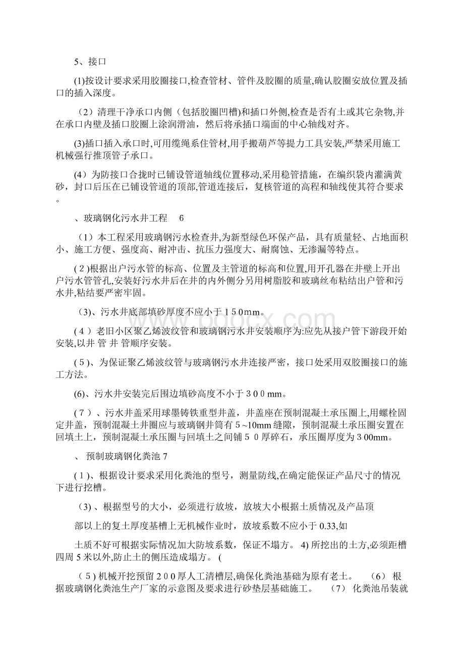 昌平老旧小区综合整治室外排水工程施工方案.docx_第3页